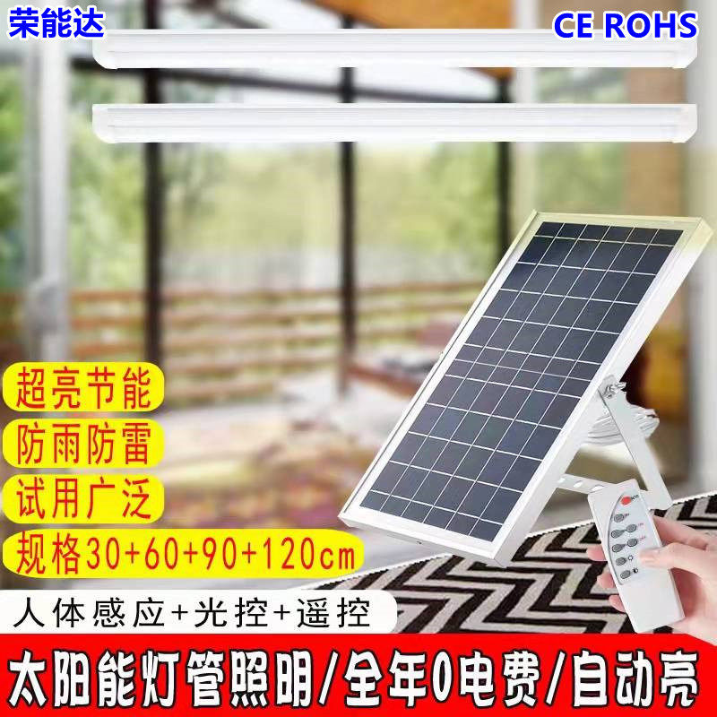 经济型太阳能LED灯管户外室内人体感应灯管