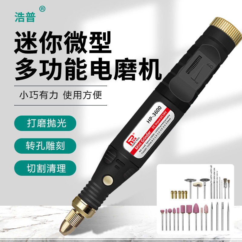 浩普微型迷你小电磨机便携手持电磨抛光小型手持打磨机电动