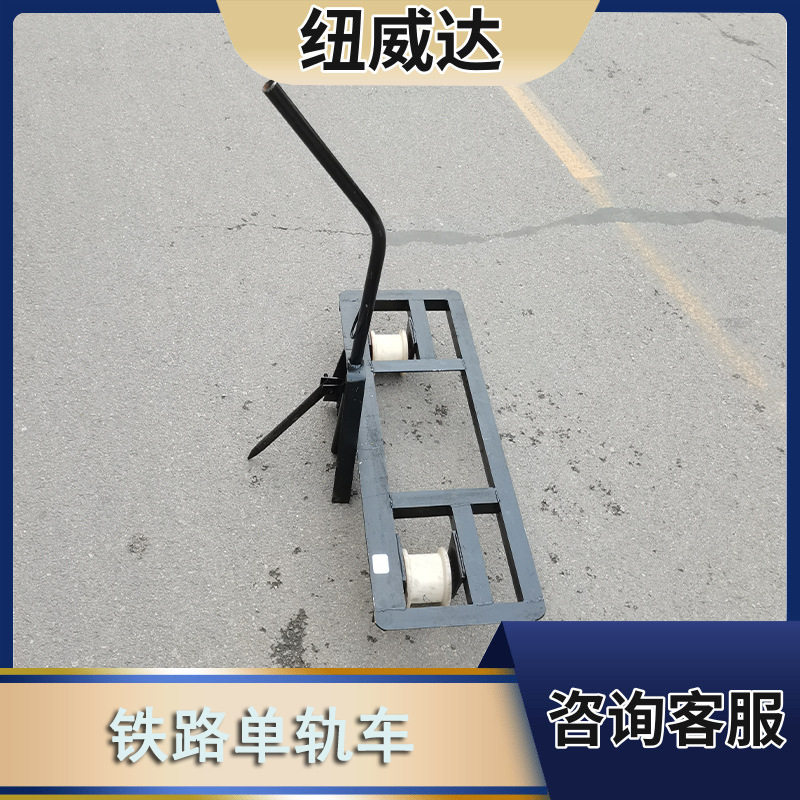携带式轨道运轨车尼龙轮单轨车 纽威达钢轮单轨车