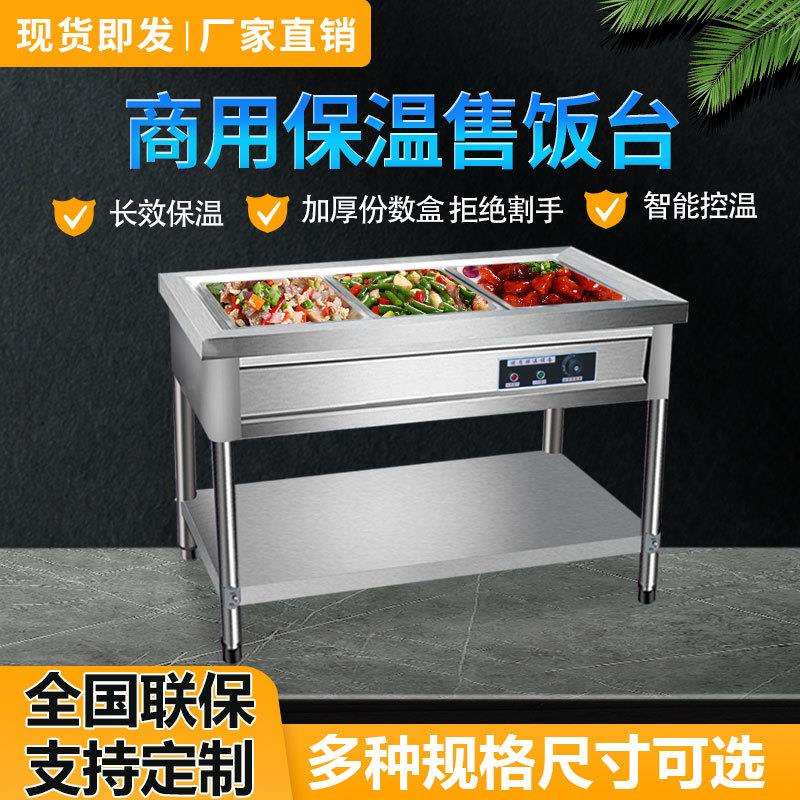 商用不锈钢保温售饭台电热食堂小型保温汤池快餐店立式售菜保温台