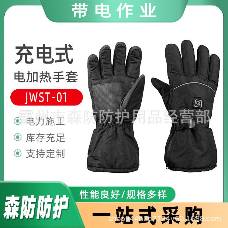 带电作业电工保温手套JWST-01电加热手套充电式抗寒保暖发热手套