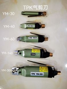 气剪刀 140 TPK