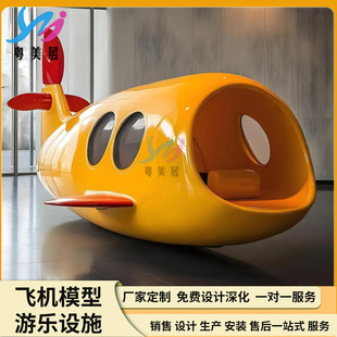 玻璃钢滑滑梯室内外游乐场所飞机模型装饰商场异性美陈儿童区雕塑