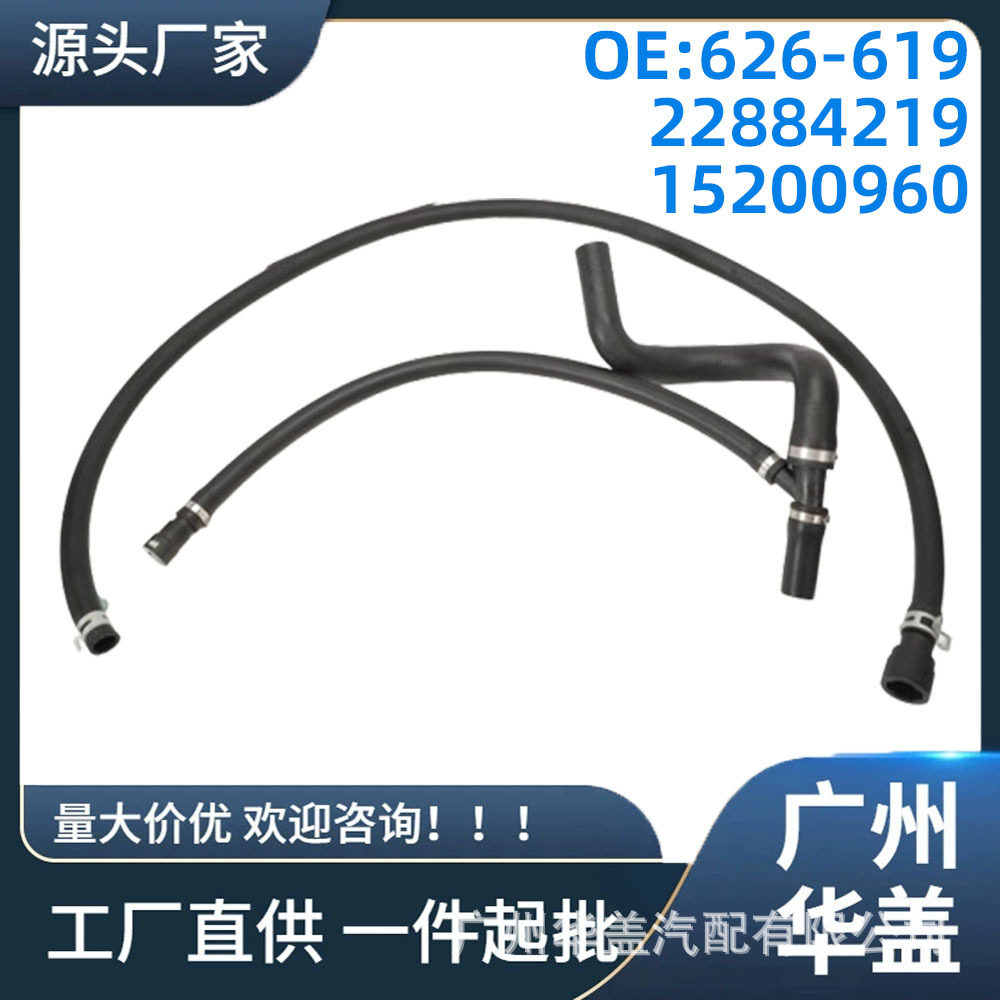 626-619 22884219适用于凯迪拉克Escalade雪佛兰发动机加热器软管