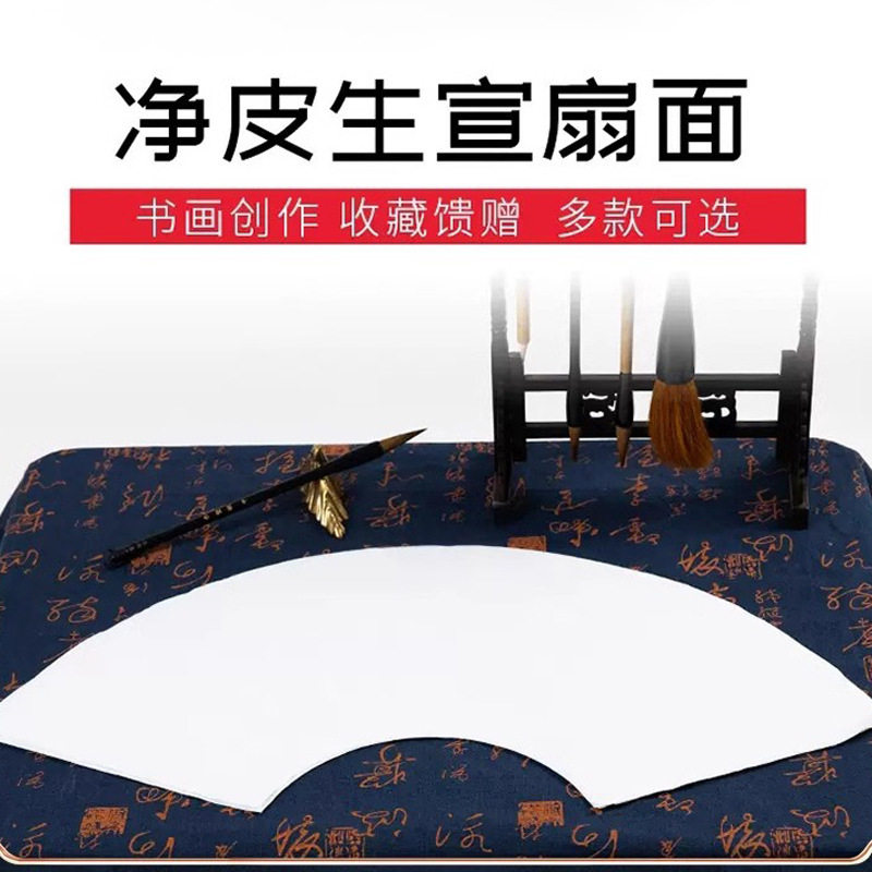 红星宣纸净皮生宣纸檀皮宣国画书法练习纸写意镜片纸扇形空白扇面
