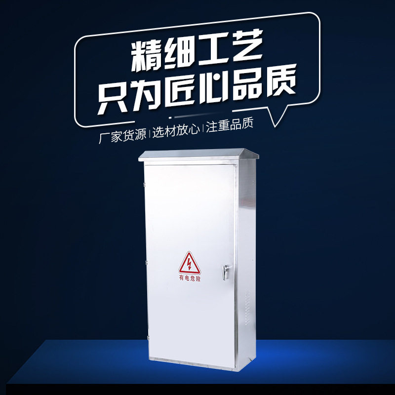 厂家供应201不锈钢户外防雨配电箱 户外落地柜 防水配电控制箱