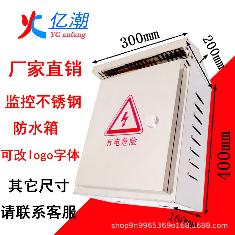 监控安防户外不锈钢防雨箱配电箱室外箱防水防雨箱户外控制柜带锁