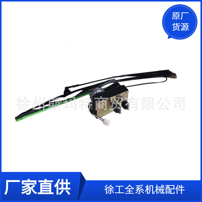 批发徐工原厂配件装载机备件ZD2530-6TP雨刮器802101247