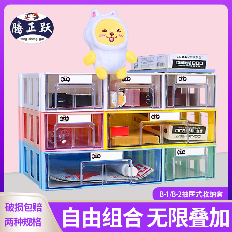 腾正跃直供杂物桌面收纳盒抽屉式储物盒学生宿舍整理盒防尘置物架