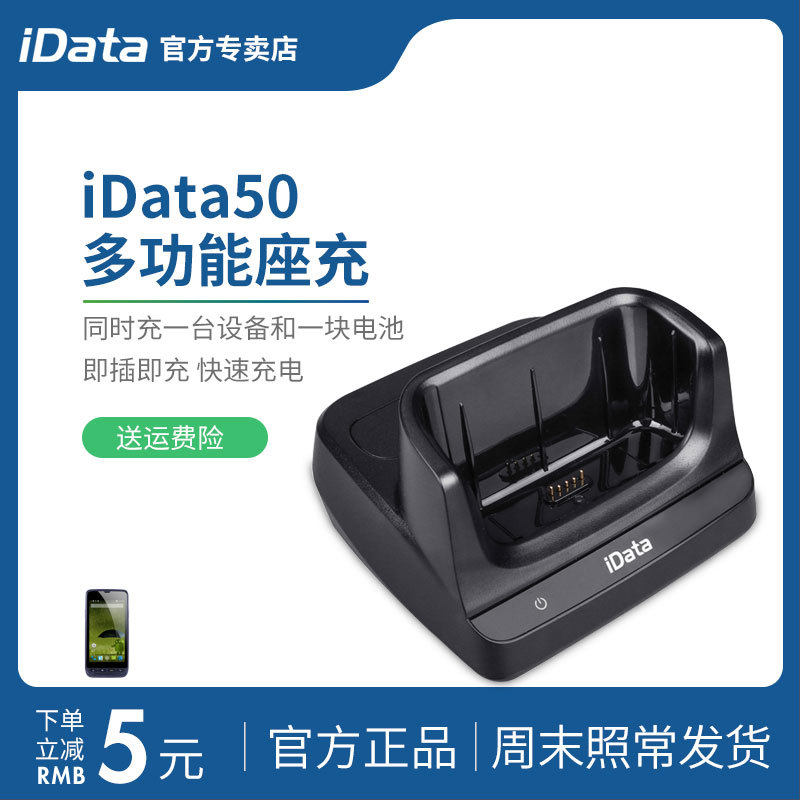 iData50HC手持终端安卓底座快递巴枪PDA充电底座一座双充充电设备