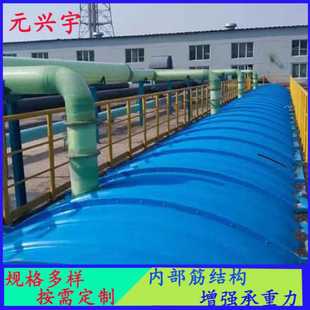 弧形废气厌氧池集气罩 养殖场密封防水玻璃钢污水池拱形盖板 厂家