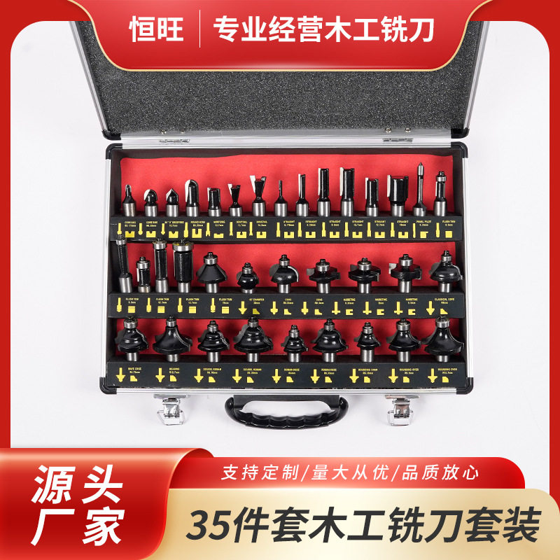 恒旺35件套木工铣刀套装厂家直供修边机木工铣刀 厂家刀头套装