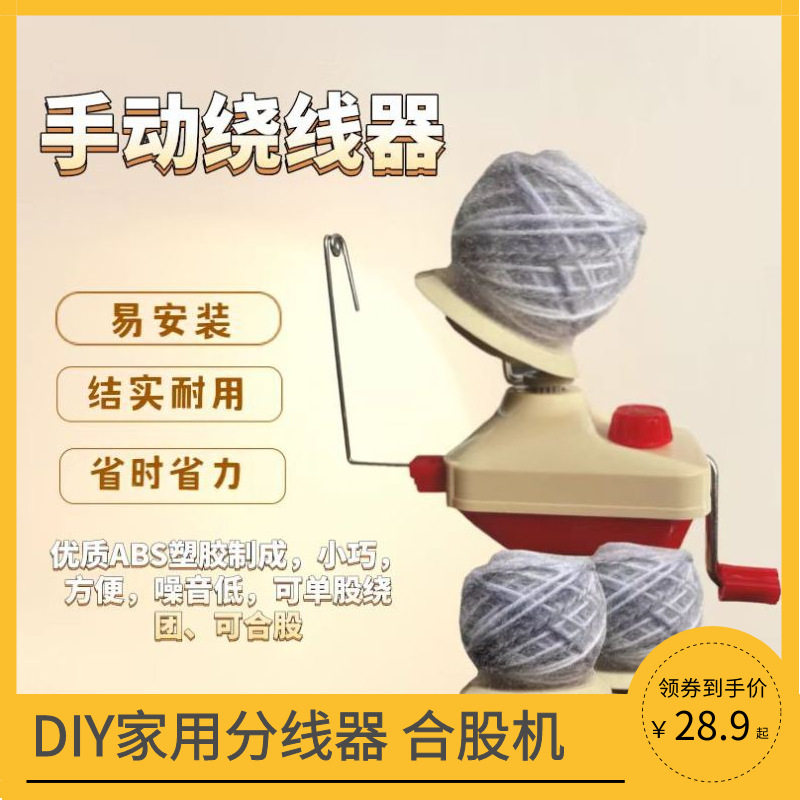 tufting工具毛线分线器绕线机簇绒DIY手工合股机手动打团机