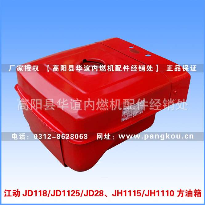 江动JD1125/JD28/JH1115/JD118柴油机方油箱