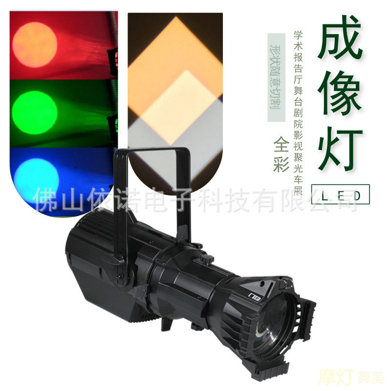 LED200WRGBW四合一影视演播室T台成像聚光灯剧院舞台灯光束灯