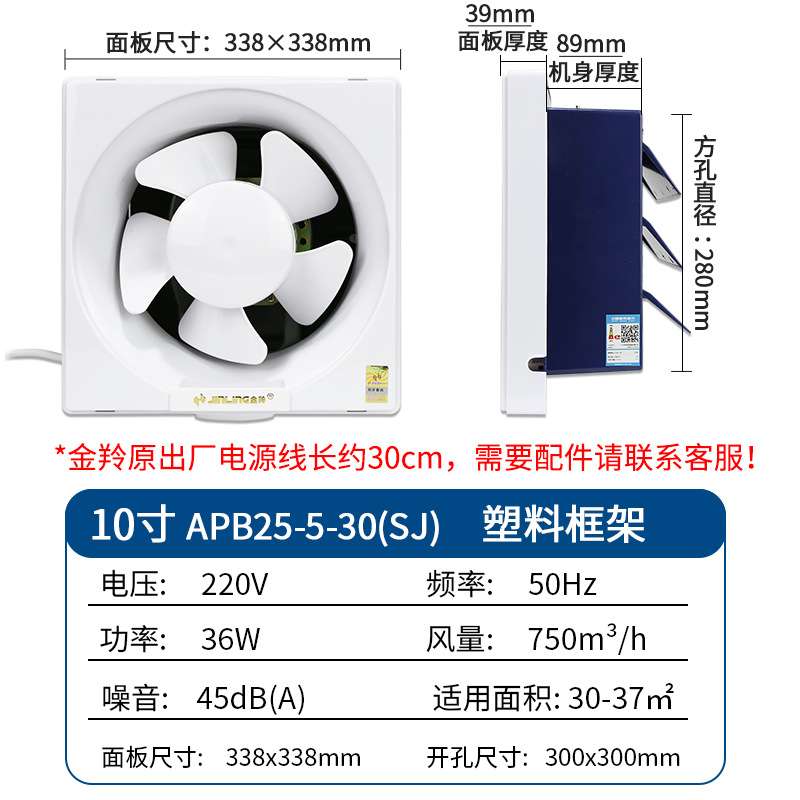 金羚10寸排气扇卫生间墙壁静音排风扇方形百叶窗换气APB25-5-30SJ
