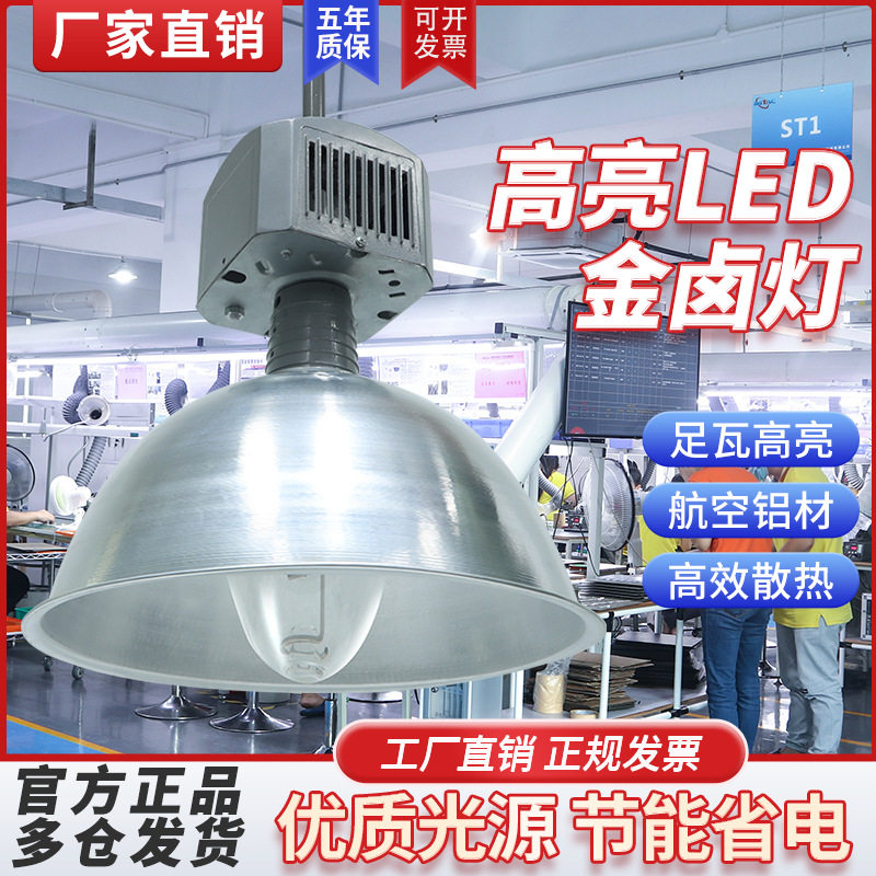 金卤灯工厂仓库车间体育馆照明150W250W400W工矿灯天棚吊灯卤素灯