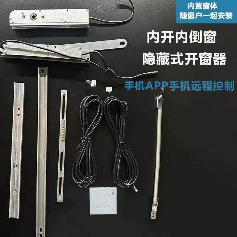 内开内倒嵌入式电动开窗器隐藏式手自一体APP智能开窗机开窗窗户