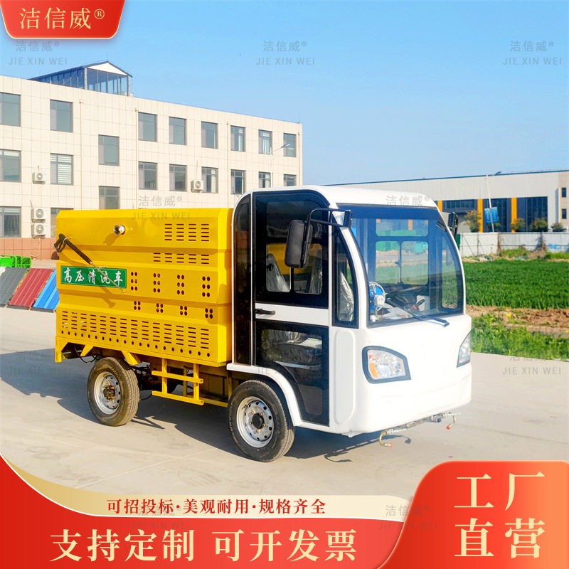 四轮新能源高压清洗车 街道墙面小广告冲洗车 工厂清洁车