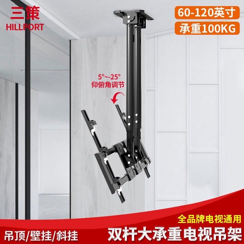 60-120英寸电视吊架双立柱两档可调挂钩天花板吊顶支架可伸缩高度