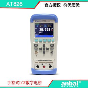 安柏AT826 手持式LCR数字电桥 100KHz精度0.2% 方便快捷 好用不贵
