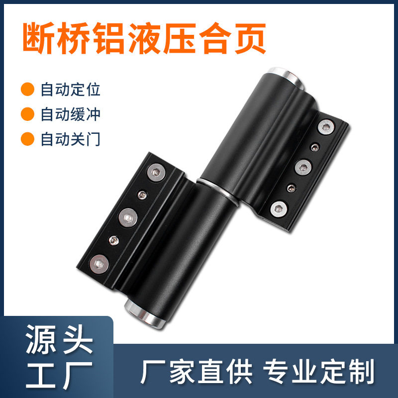 隐形门断桥静音液压缓冲合页自动闭门铰链液压合页承重合页多功能