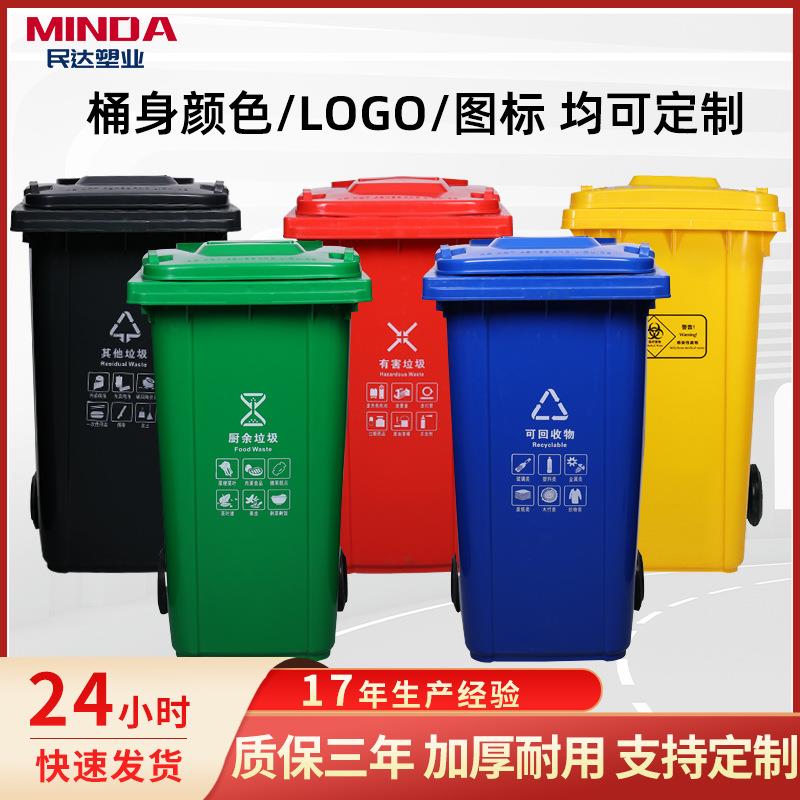 户外垃圾桶分类大号240L带盖加厚大容量物业商用环卫垃圾箱