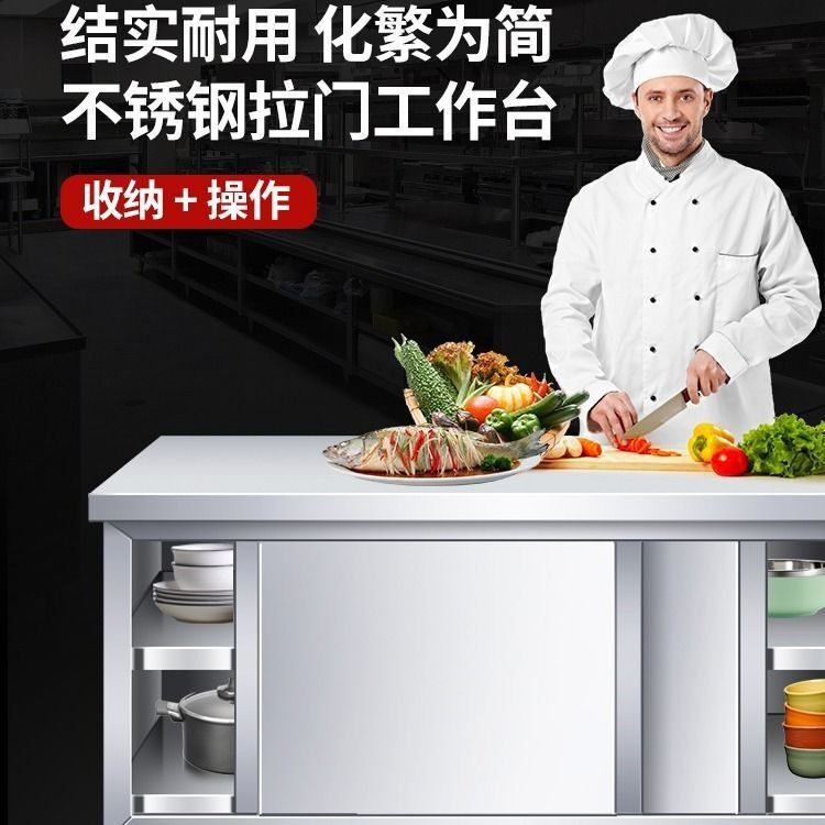 加厚不锈钢拉门工作台商用厨房橱柜食堂酒饭店不锈钢储物柜操作台