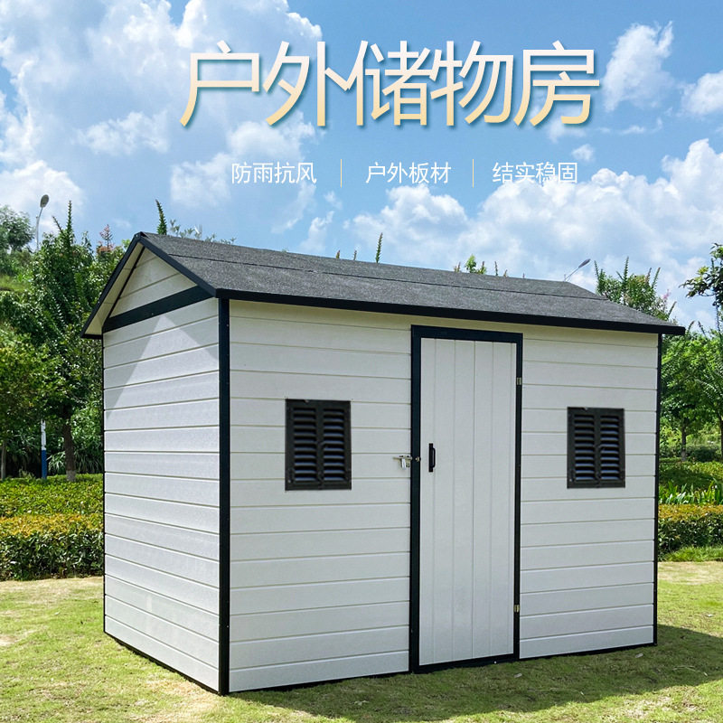 户外庭院工具储物房防晒防水