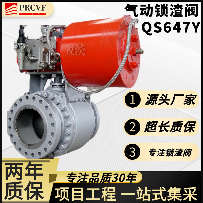 气动锁渣阀QS647Y高温高压对分硬密封耐磨硬化锁渣球阀矿山煤渣