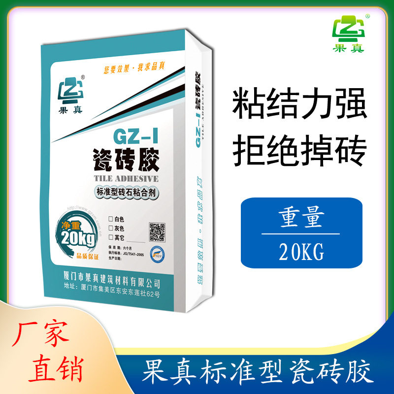 果真瓷砖胶强力粘合剂代替水泥家用粘结剂益胶泥20kg公斤贴墙地砖