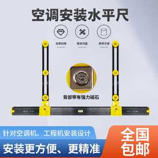 可调节 空调支架挂板安装 水平尺 空调安装 工具靠尺量尺高精度