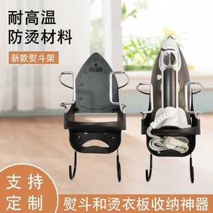 熨斗架烫衣板挂钩电熨斗架收纳家用烫斗挂架托架熨斗大小通用 新款