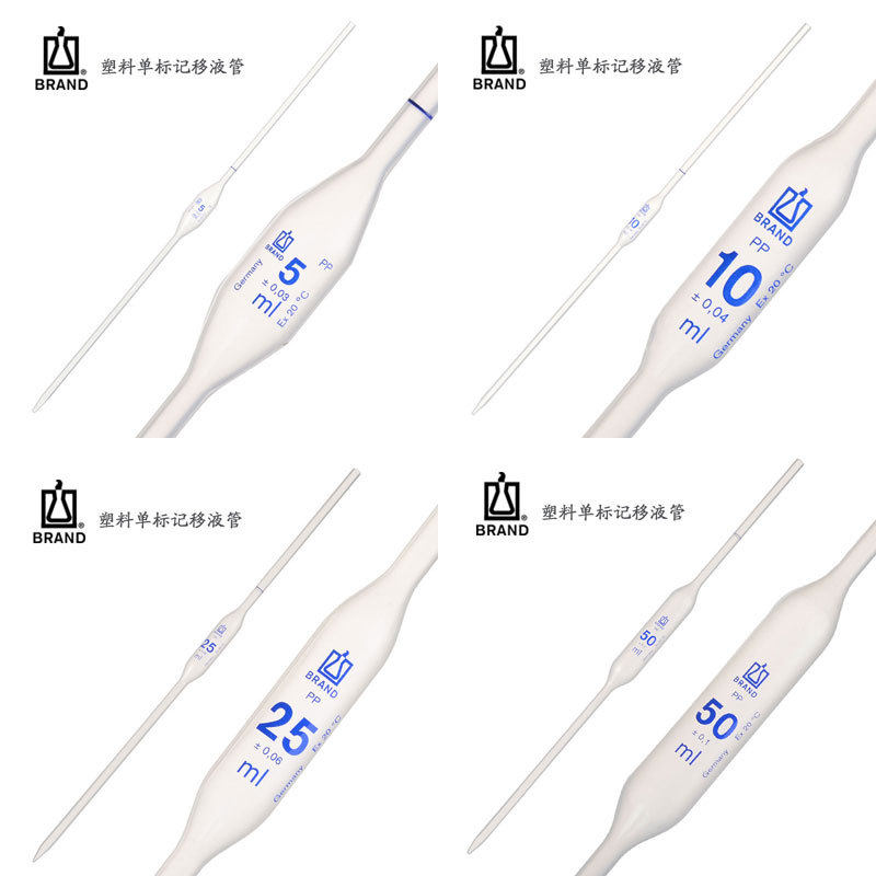 BRAND塑料胖度移液管吸管1/5/10/25/50ml普兰德PP大肚单标移液管