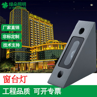 绿朵照明LED直角窗台灯三角型洗窗灯酒店楼体窗台亮化灯具室外