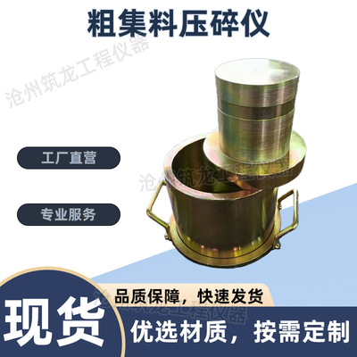 粗集料压碎仪符合集料规范JTG3432石子压碎仪 砂子石子压碎值指标