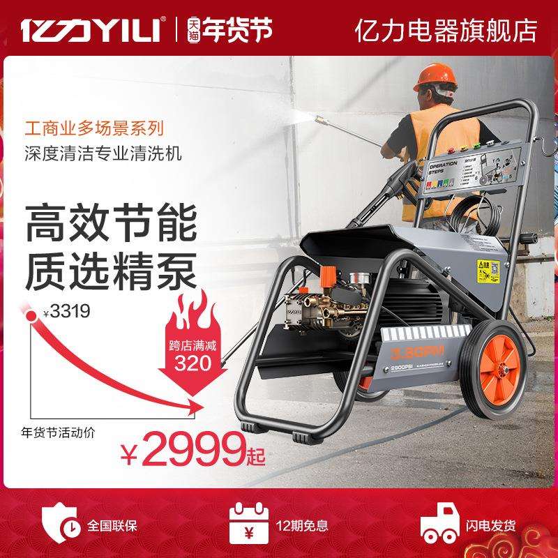 亿力高压洗车全铜电机220V洗车泵商用洗车店养殖场地面墙面清洗机