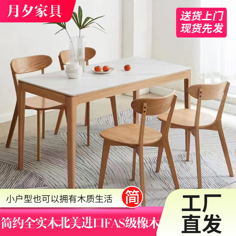 供应实木岩板餐桌北欧餐厅多功能桌椅现代简约橡木家用小户型饭桌