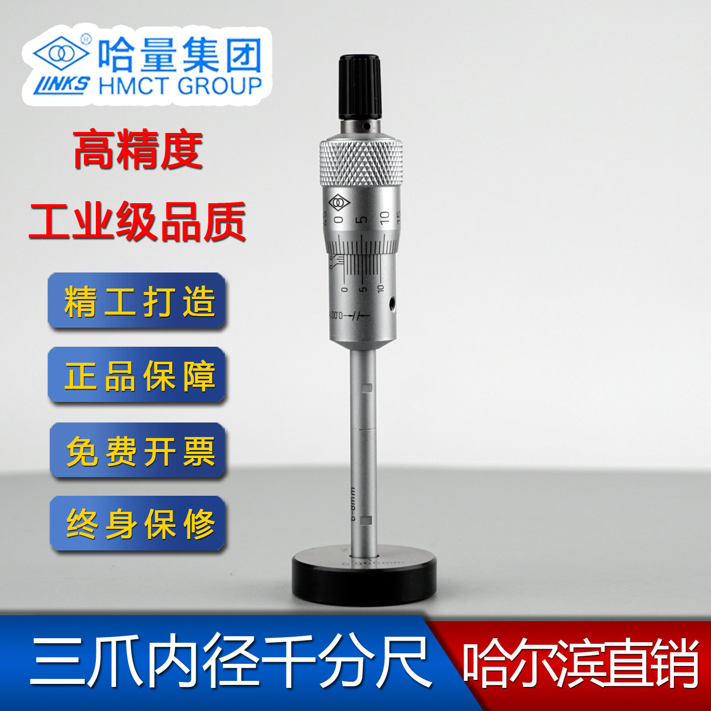 哈量数显 三爪内径千分尺 6-8-10-12-16-20-25-30-40-50 哈尔滨