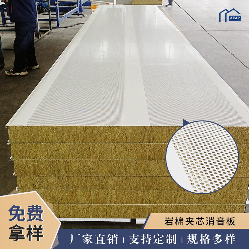 岩棉吸音板 隔声降噪不锈钢岩棉夹芯板单面冲孔吸声材料