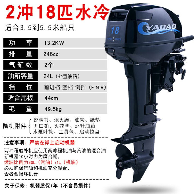 亚岛2冲18匹马力船外机船用汽油推进器螺旋桨船挂桨机小型汽油机