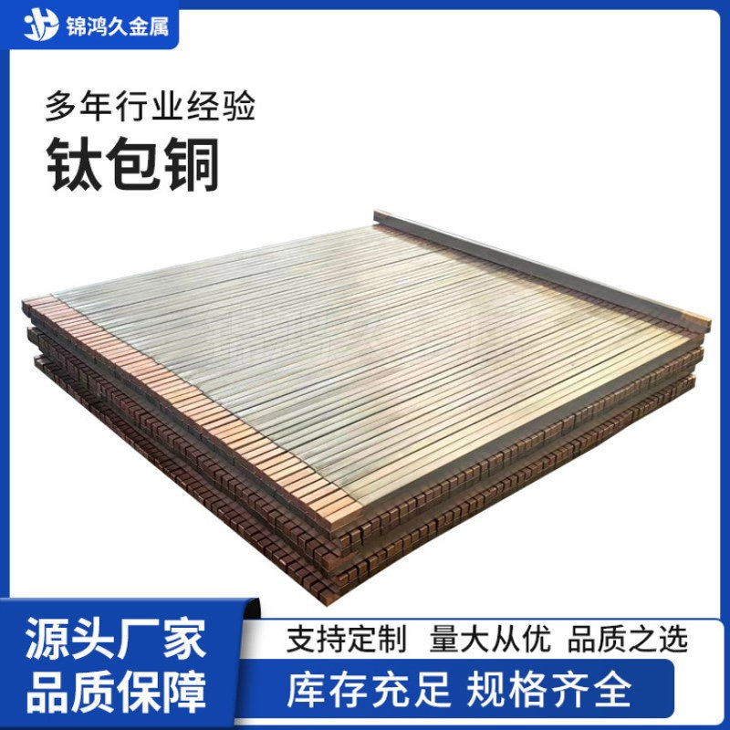 TA2钛铜复合板 TA1钛包铜导电板 电解钛包铜  钛包铜导电杆