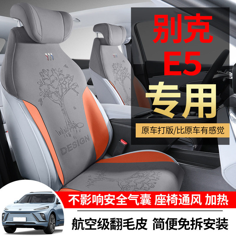 别克E5专用汽车坐垫翻毛皮半包透气通风马鞍垫e5四季通用座椅套垫