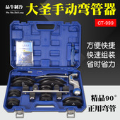 大圣CT 22MM空调配件工具 可弯6 999铜管弯管器 手动组合弯管机