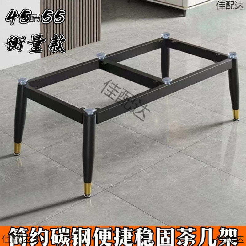 43高简约茶几支架底座岩板茶几桌架瓷砖茶几腿简约艺矮茶衡量桌脚