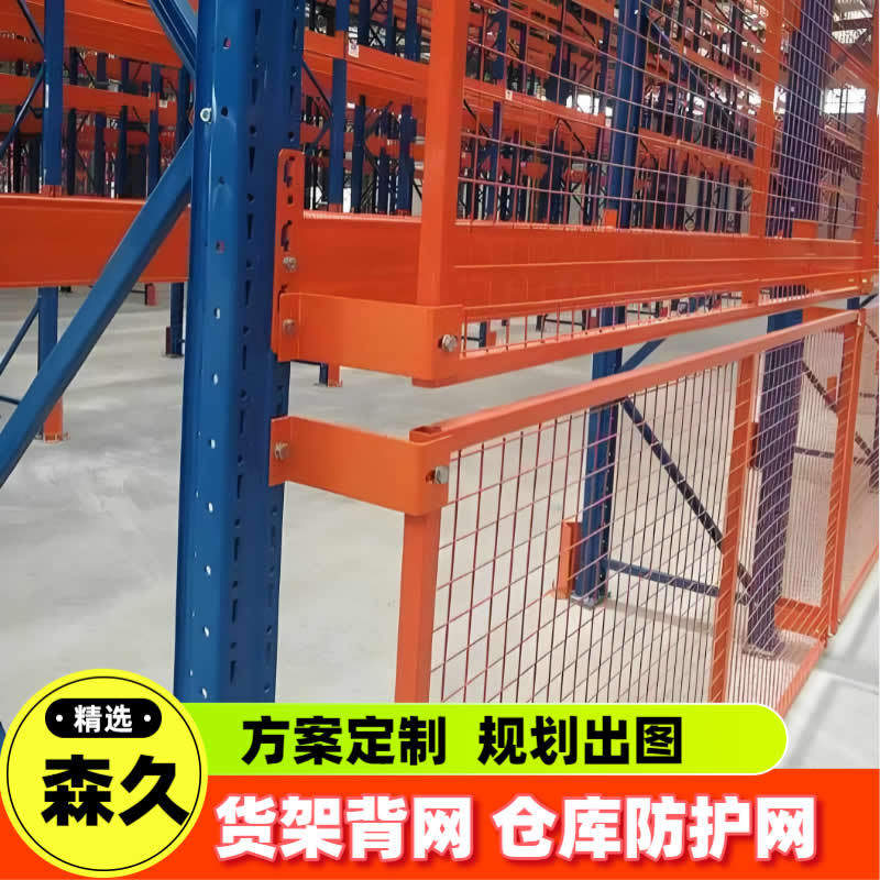 重型货架背网防坠网片侧物流仓库货架安全网背挡网立库防护网