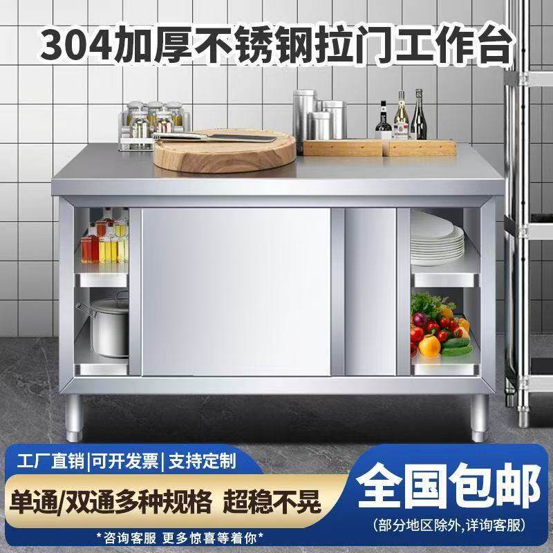 不锈钢工作台厨房操作台面储物柜切菜桌子带拉门案板商用专用烘焙