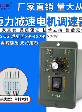 迈力US-52减速调速220V电机调速器15W25W40W60W90W250W马达开关
