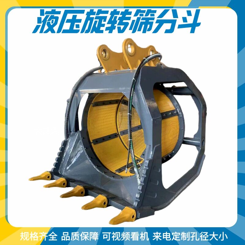 建筑废料液压挖机筛分斗 批量供应挖机属具筛分斗 河道洗沙滚筒筛