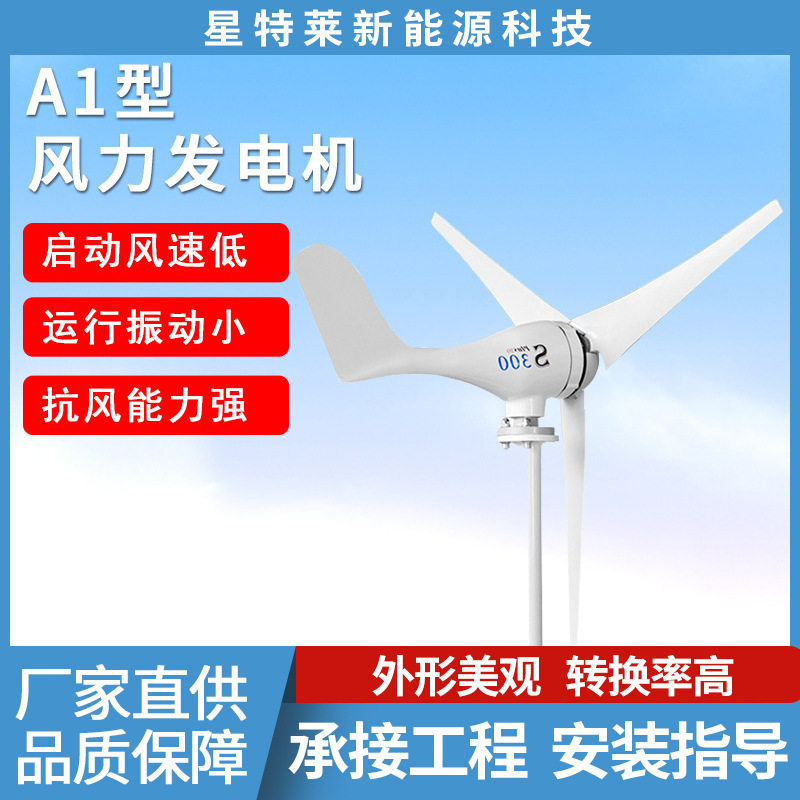家用小型风力发电机厂家400w新能源供电系统户外风光互补路灯